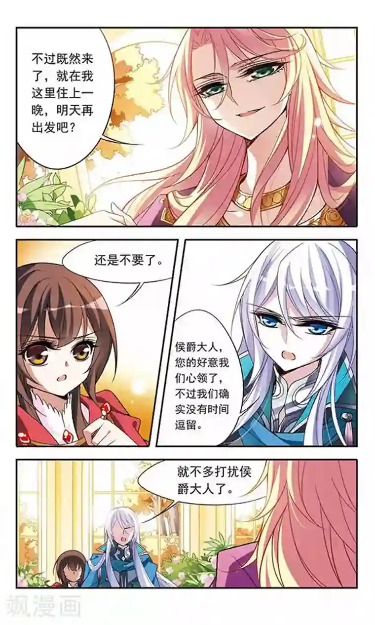 骑士幻想夜第75话 侯爵的收藏品