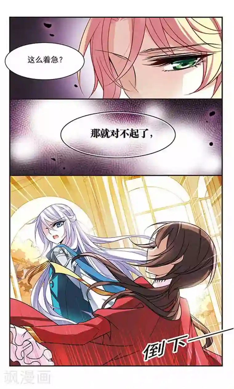 骑士幻想夜第75话 侯爵的收藏品