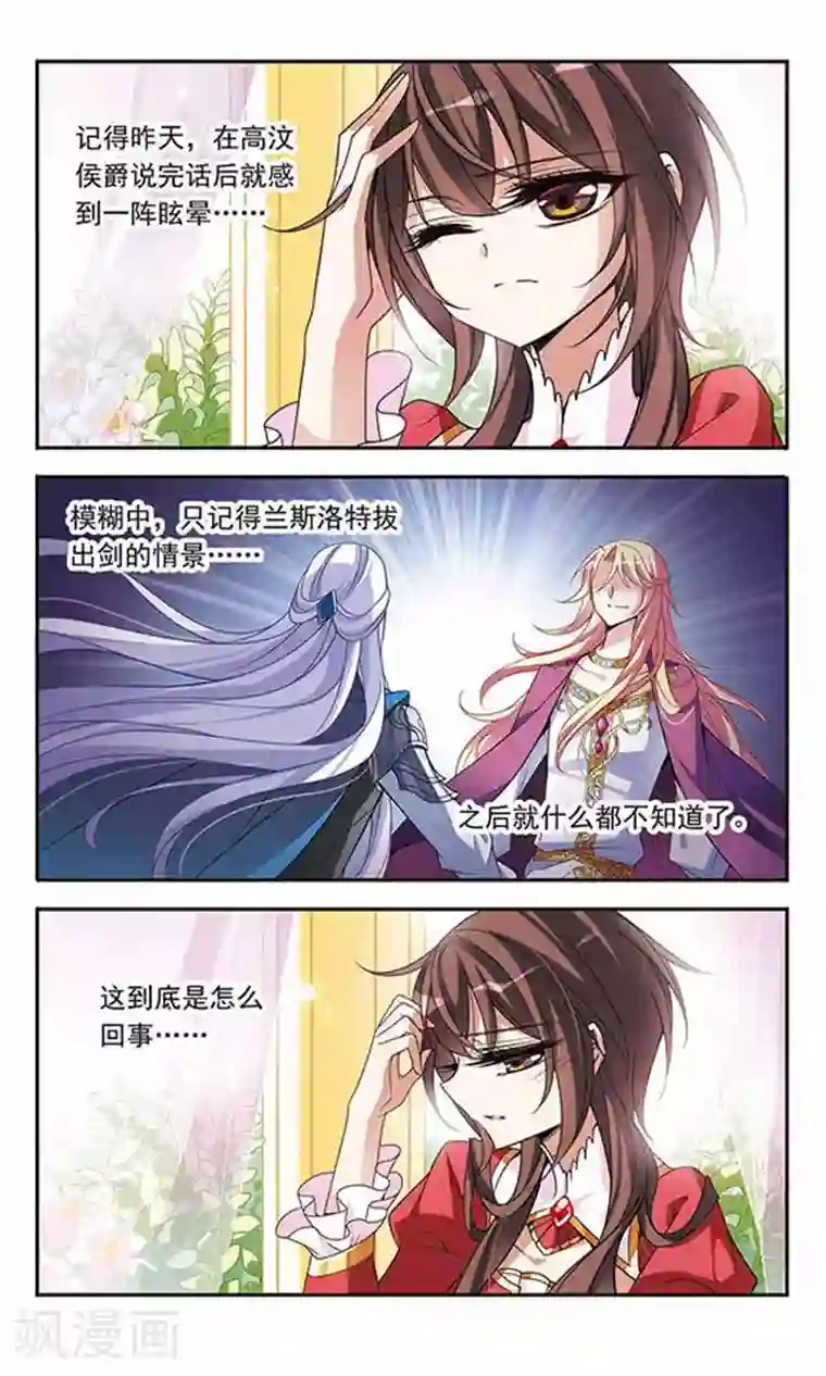 骑士幻想夜第75话 侯爵的收藏品