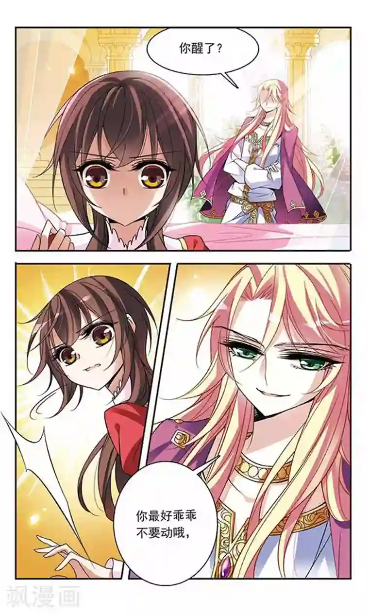 骑士幻想夜第75话 侯爵的收藏品