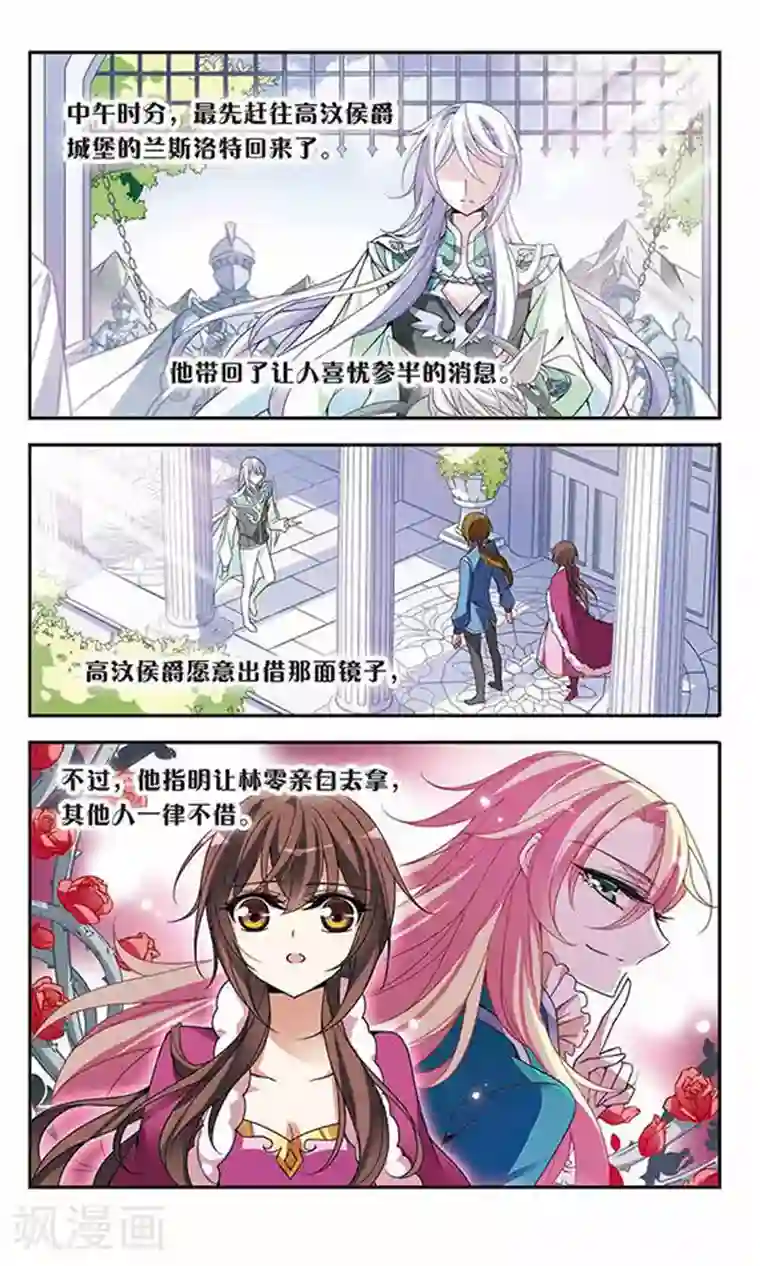 骑士幻想夜第75话 侯爵的收藏品