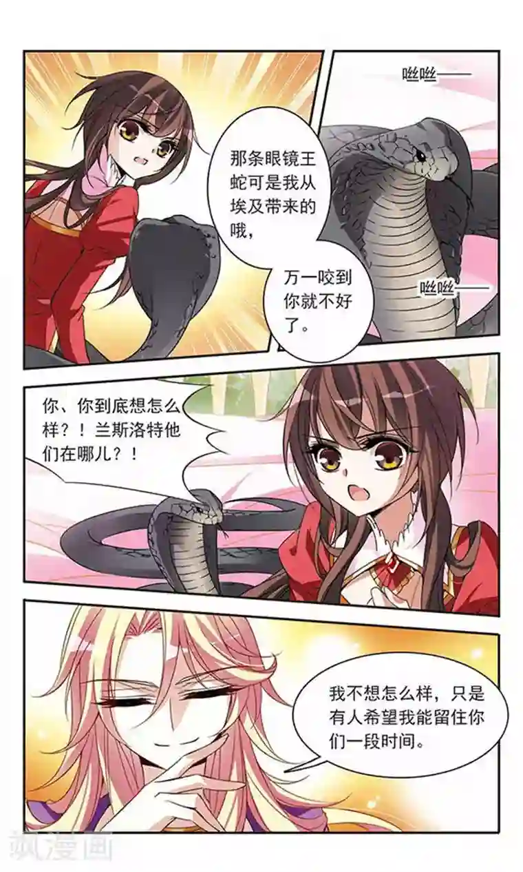 骑士幻想夜第75话 侯爵的收藏品