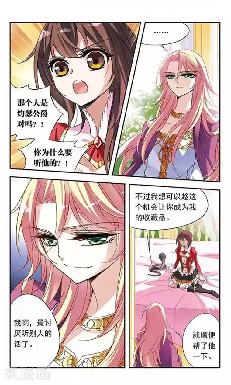 骑士幻想夜第75话 侯爵的收藏品