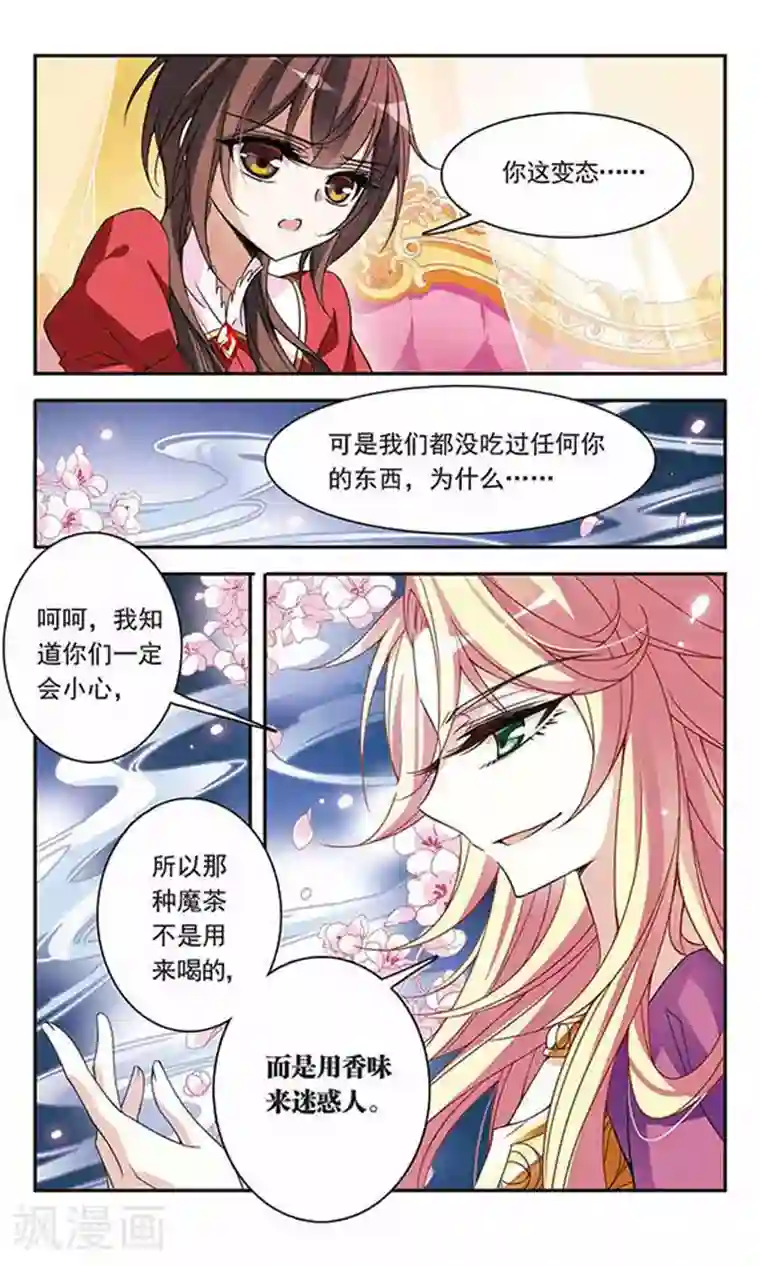 骑士幻想夜第75话 侯爵的收藏品