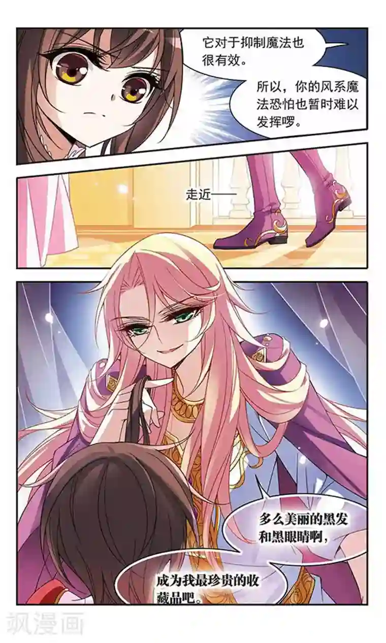 骑士幻想夜第75话 侯爵的收藏品