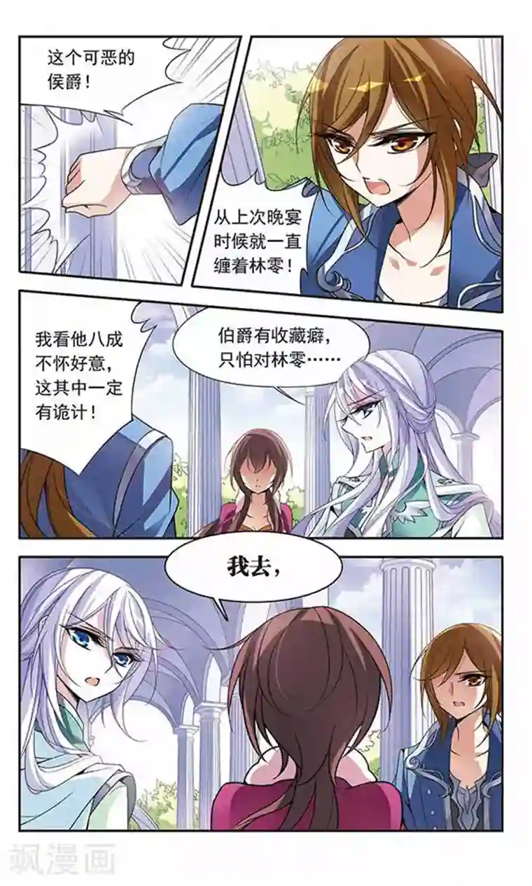 骑士幻想夜第75话 侯爵的收藏品