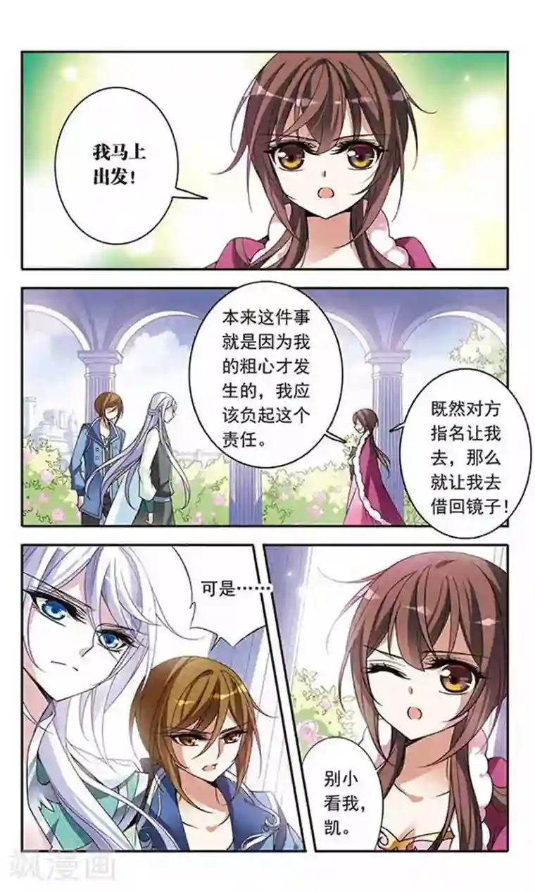 骑士幻想夜第75话 侯爵的收藏品