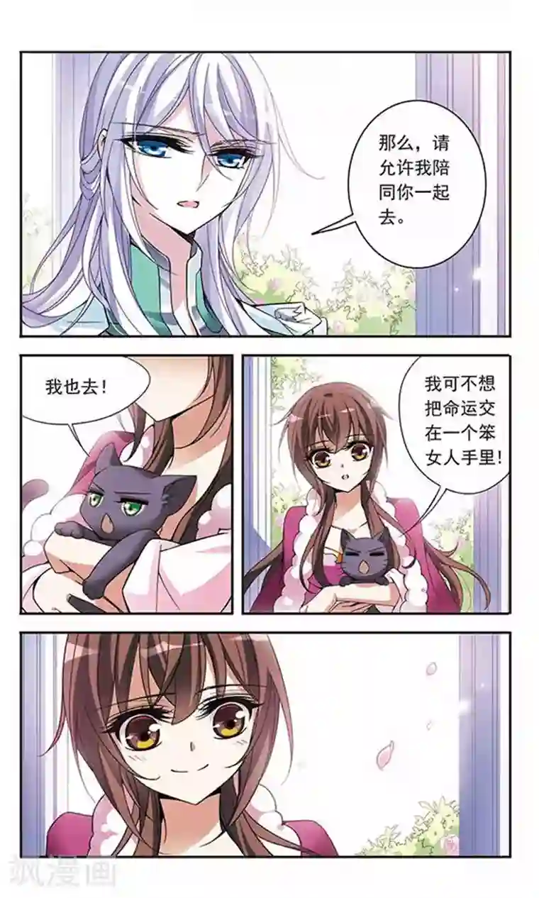 骑士幻想夜第75话 侯爵的收藏品