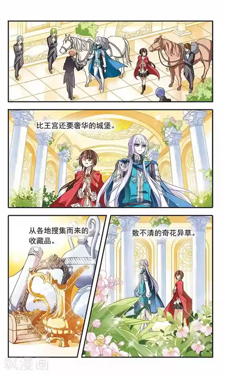 骑士幻想夜第75话 侯爵的收藏品