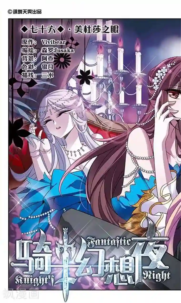 骑士幻想夜第76话 美杜莎之眼