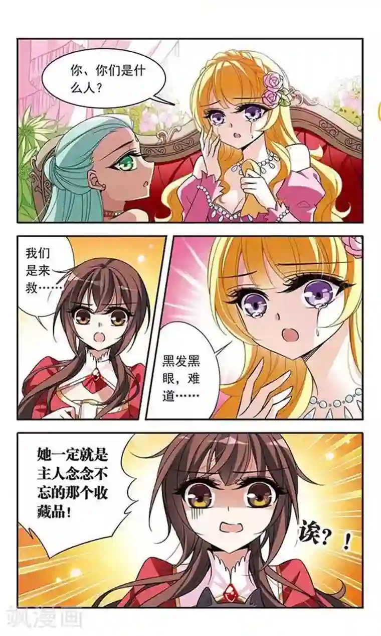 骑士幻想夜第76话 美杜莎之眼