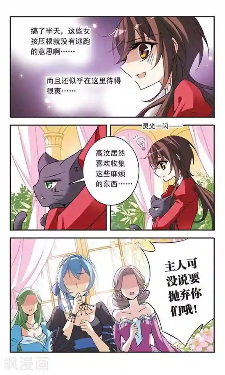 骑士幻想夜第76话 美杜莎之眼