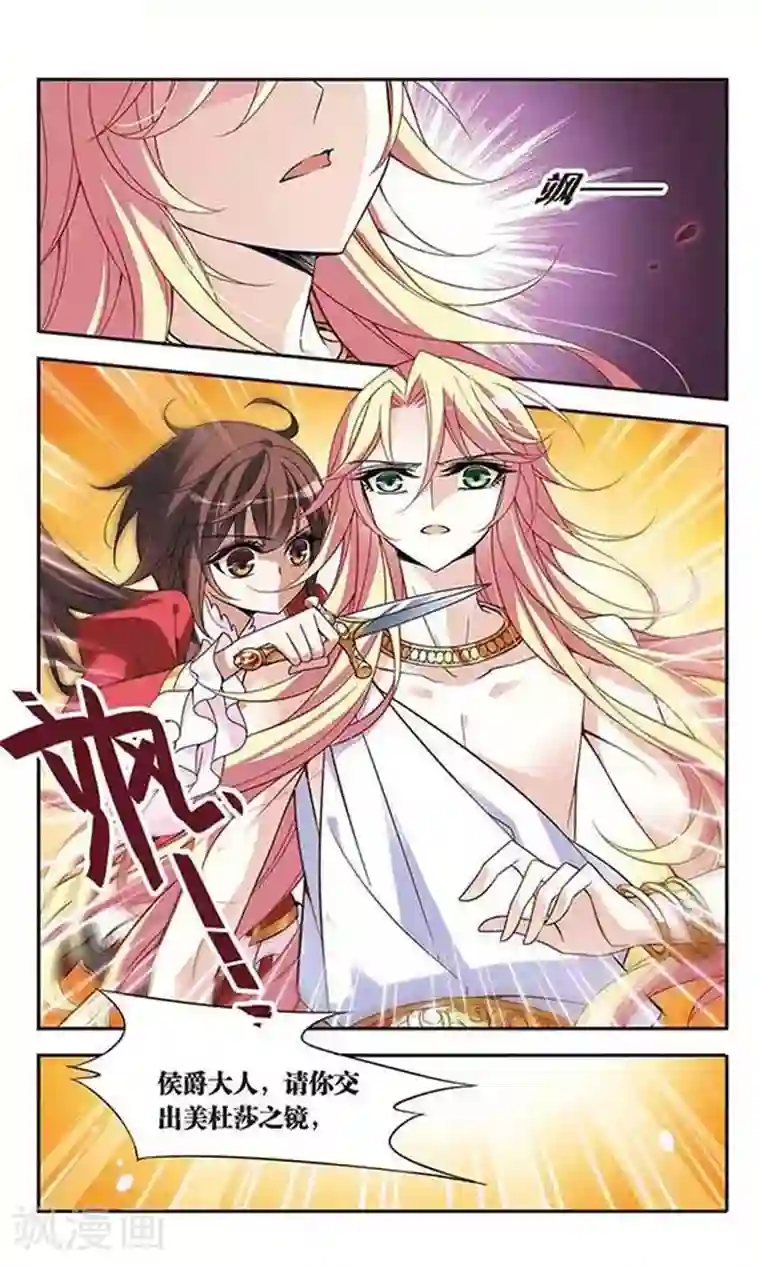 骑士幻想夜第76话 美杜莎之眼