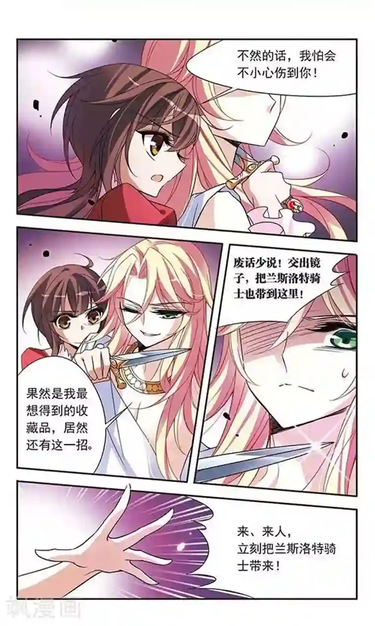 骑士幻想夜第76话 美杜莎之眼