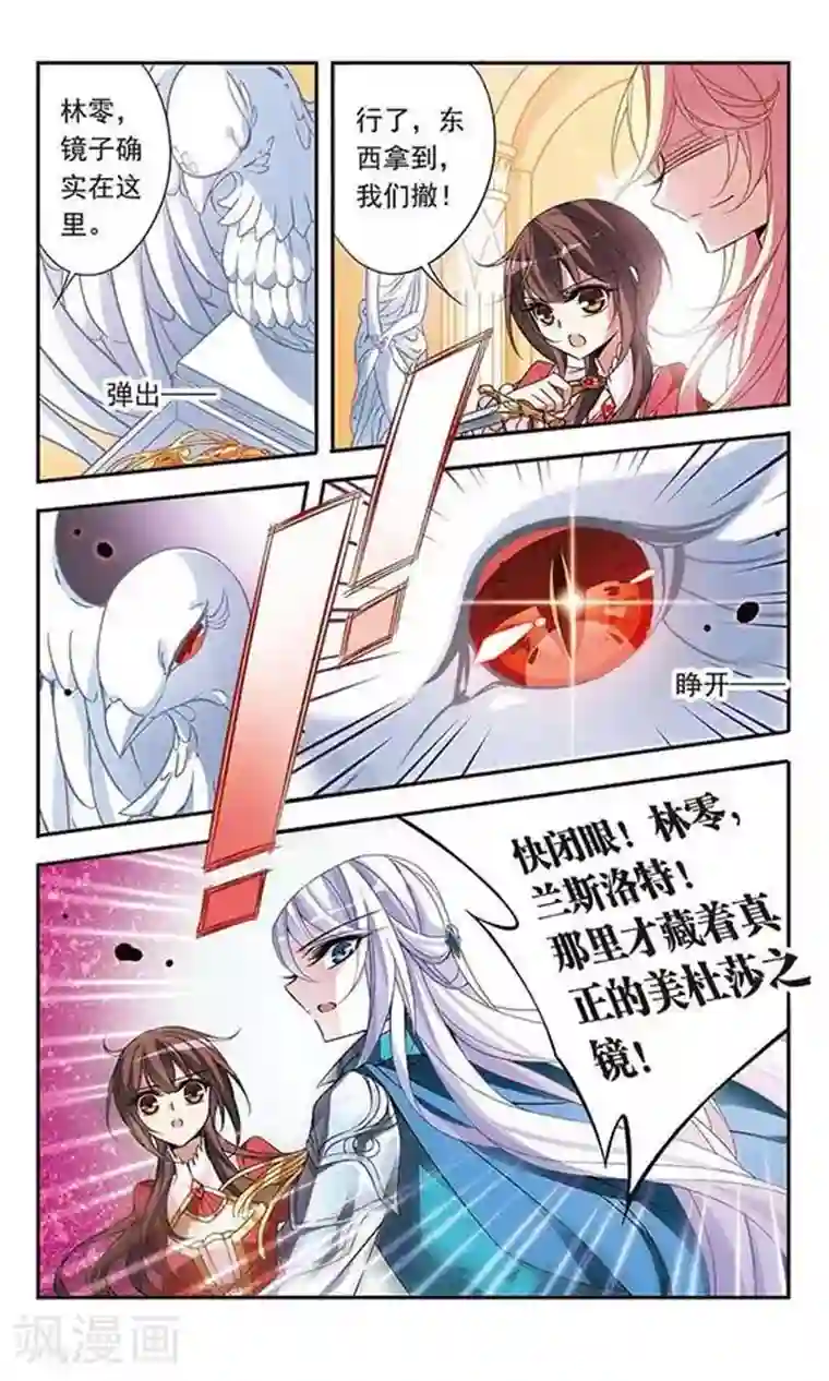 骑士幻想夜第76话 美杜莎之眼