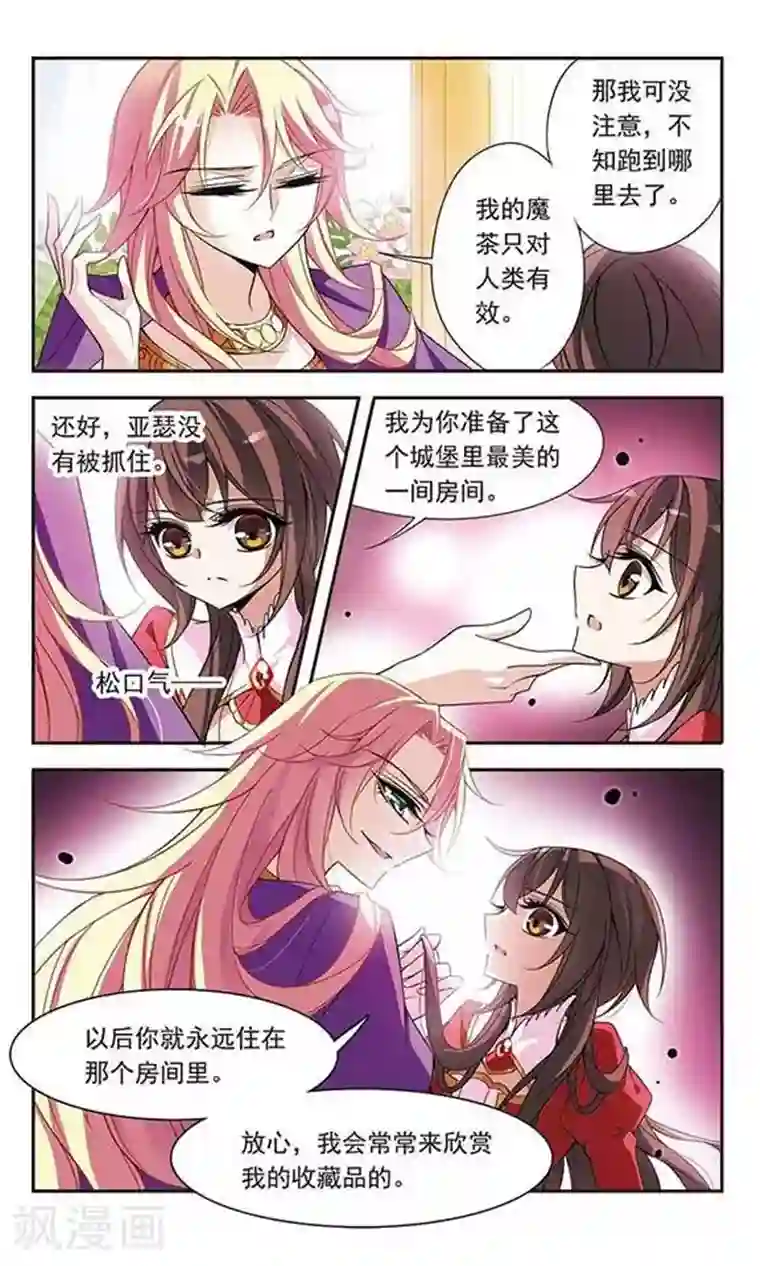 骑士幻想夜第76话 美杜莎之眼