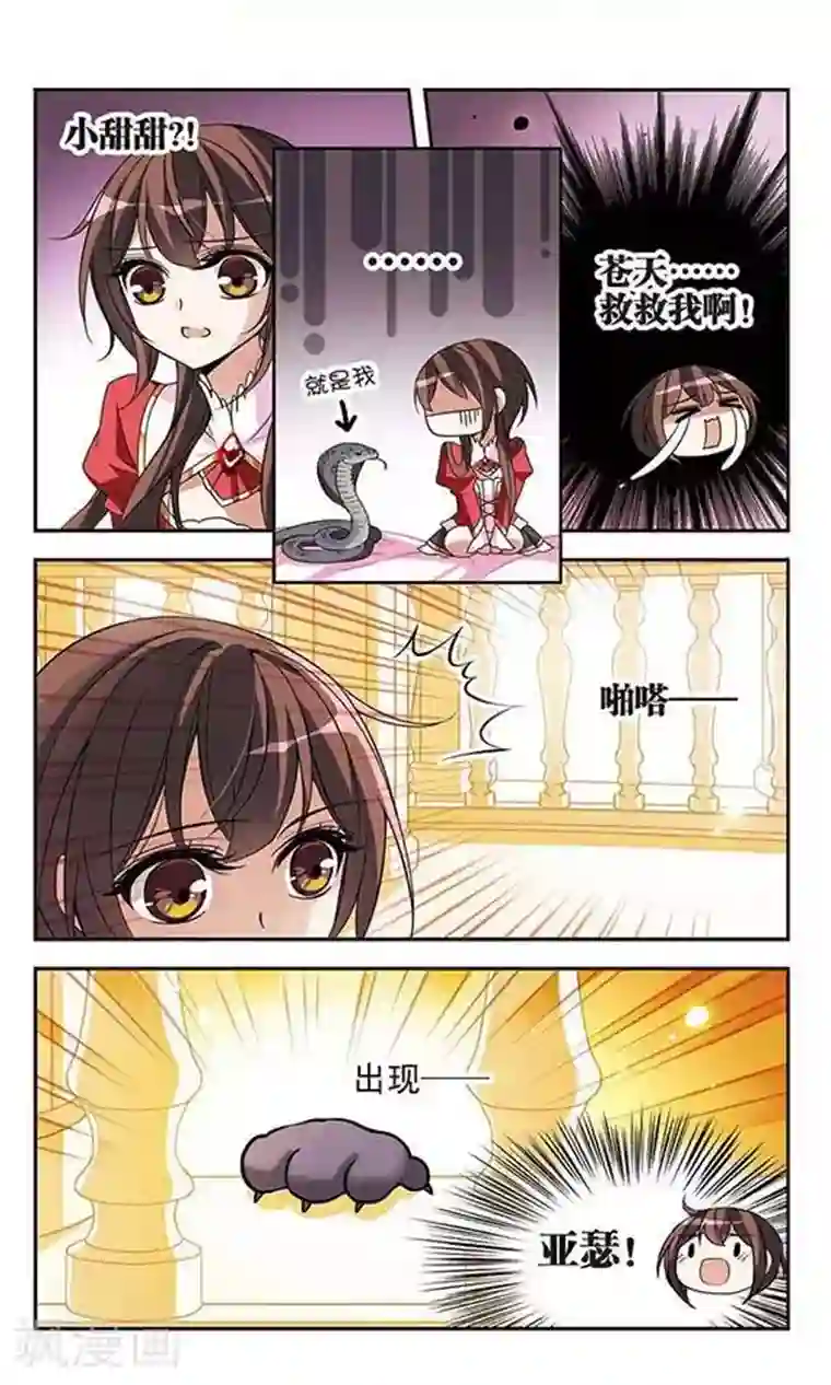 骑士幻想夜第76话 美杜莎之眼