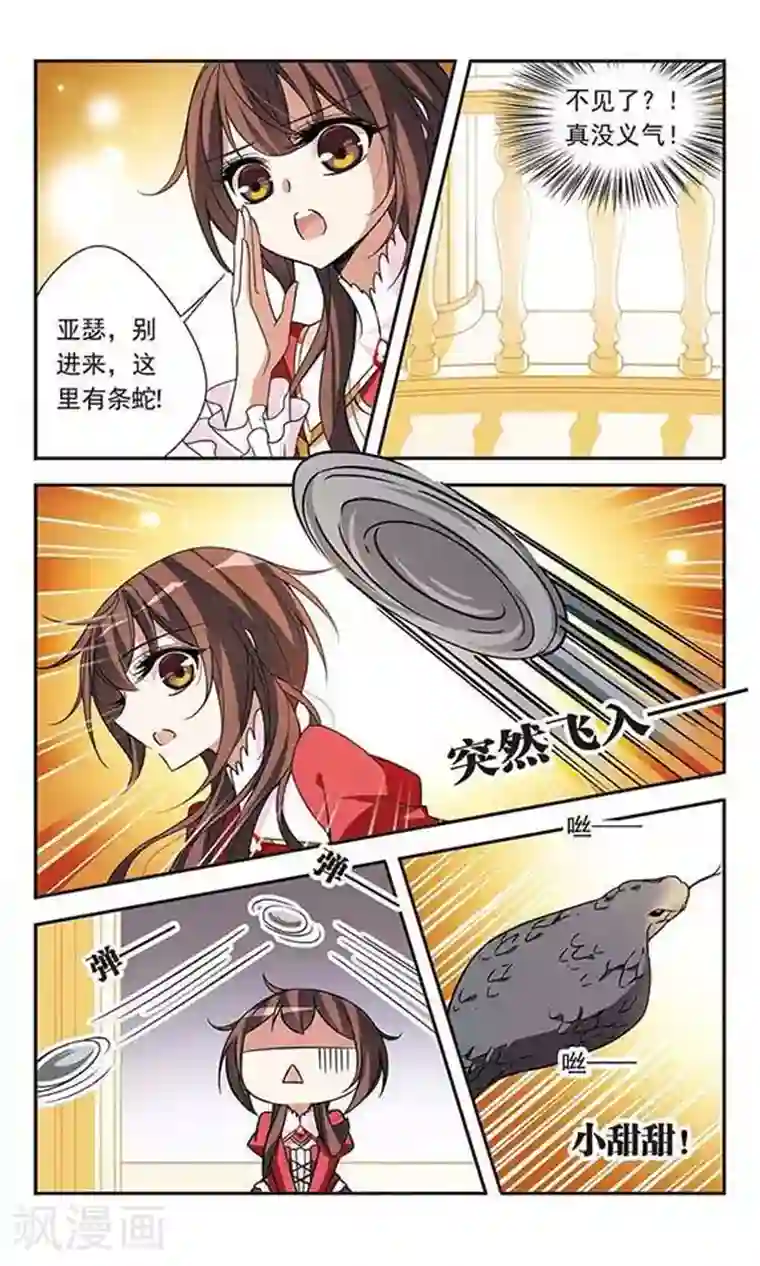 骑士幻想夜第76话 美杜莎之眼