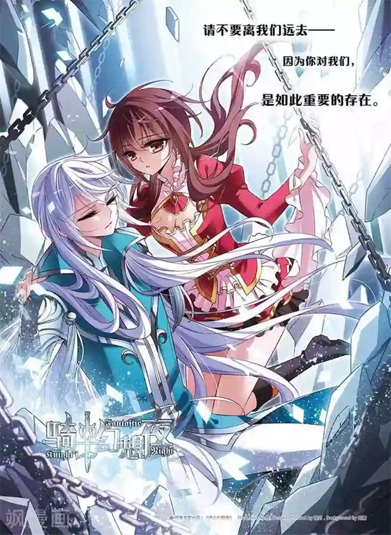 骑士幻想夜第77话 变成石头的兰斯洛特