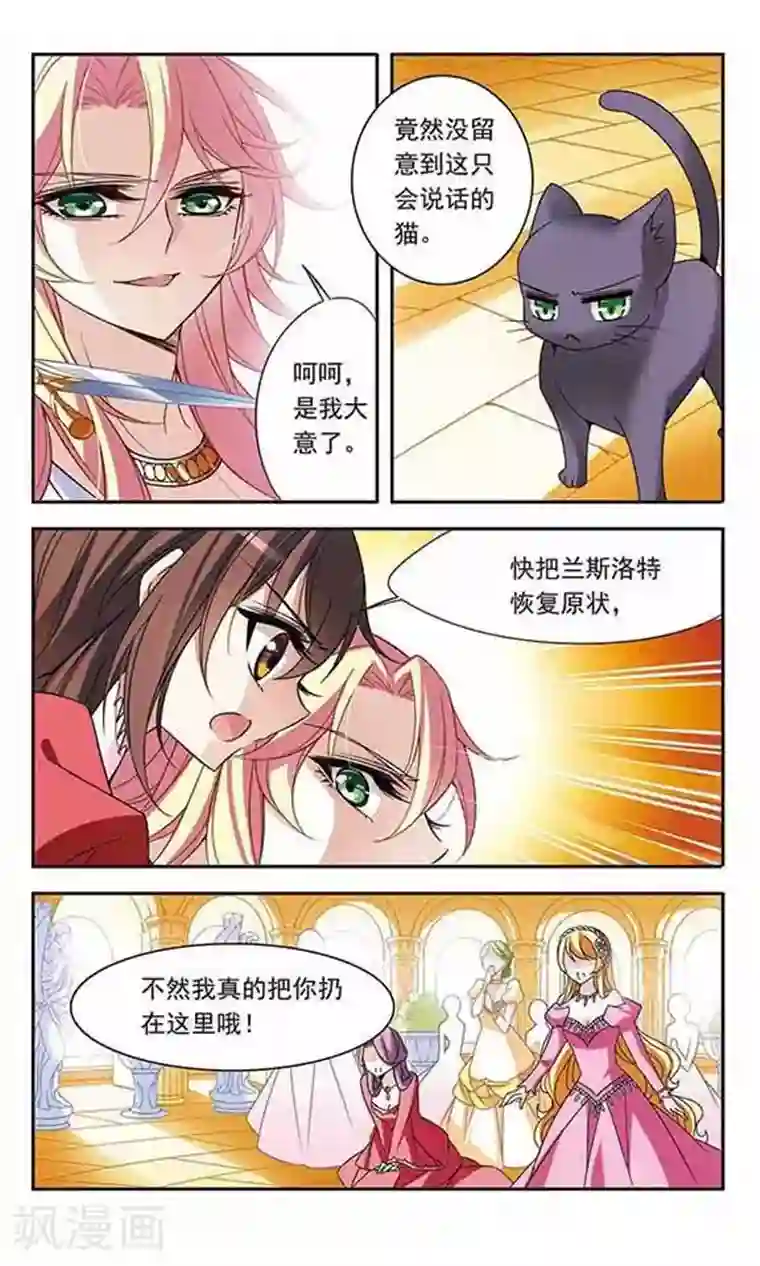 骑士幻想夜第77话 变成石头的兰斯洛特