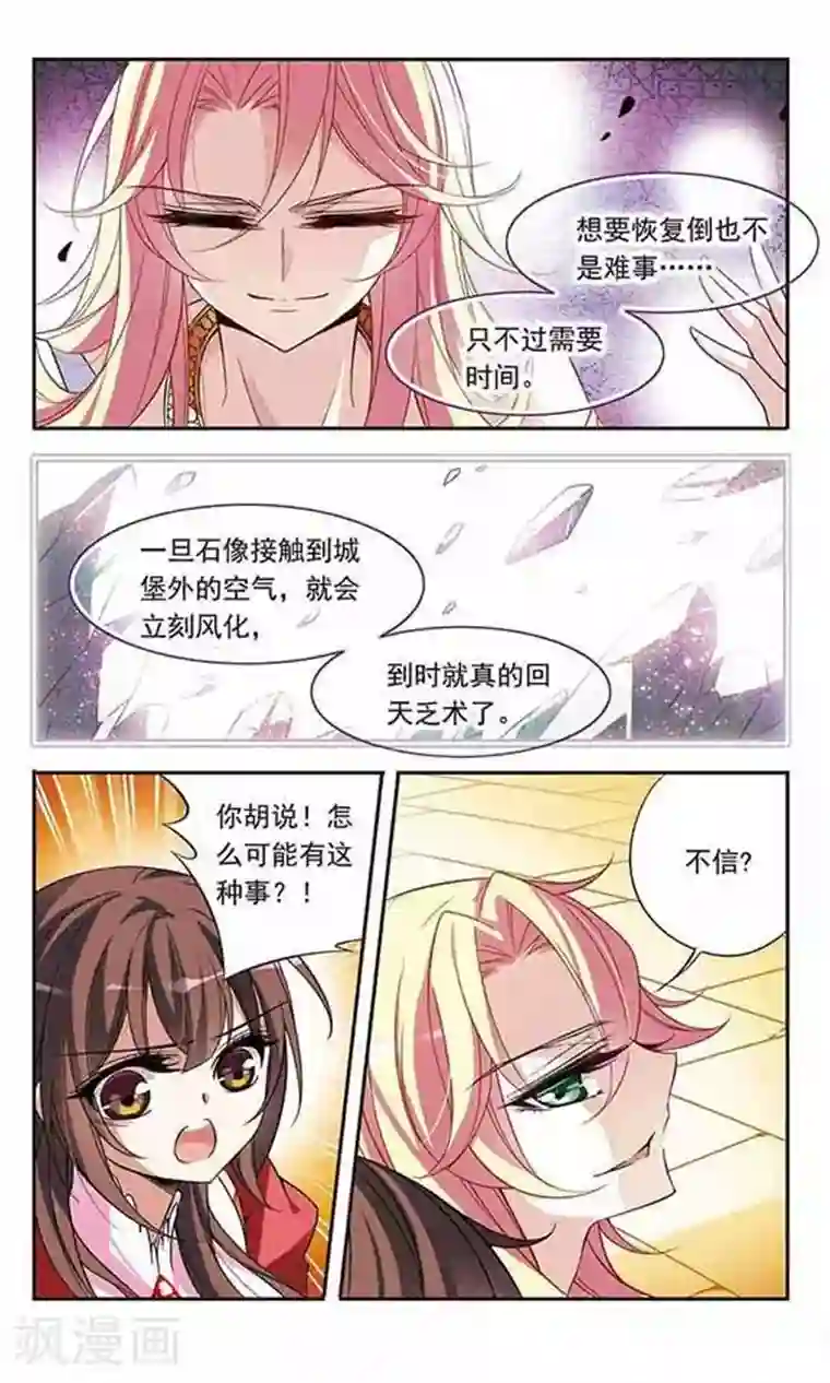 骑士幻想夜第77话 变成石头的兰斯洛特