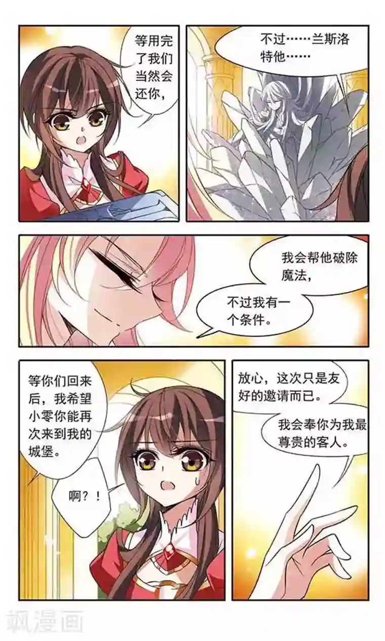 骑士幻想夜第77话 变成石头的兰斯洛特