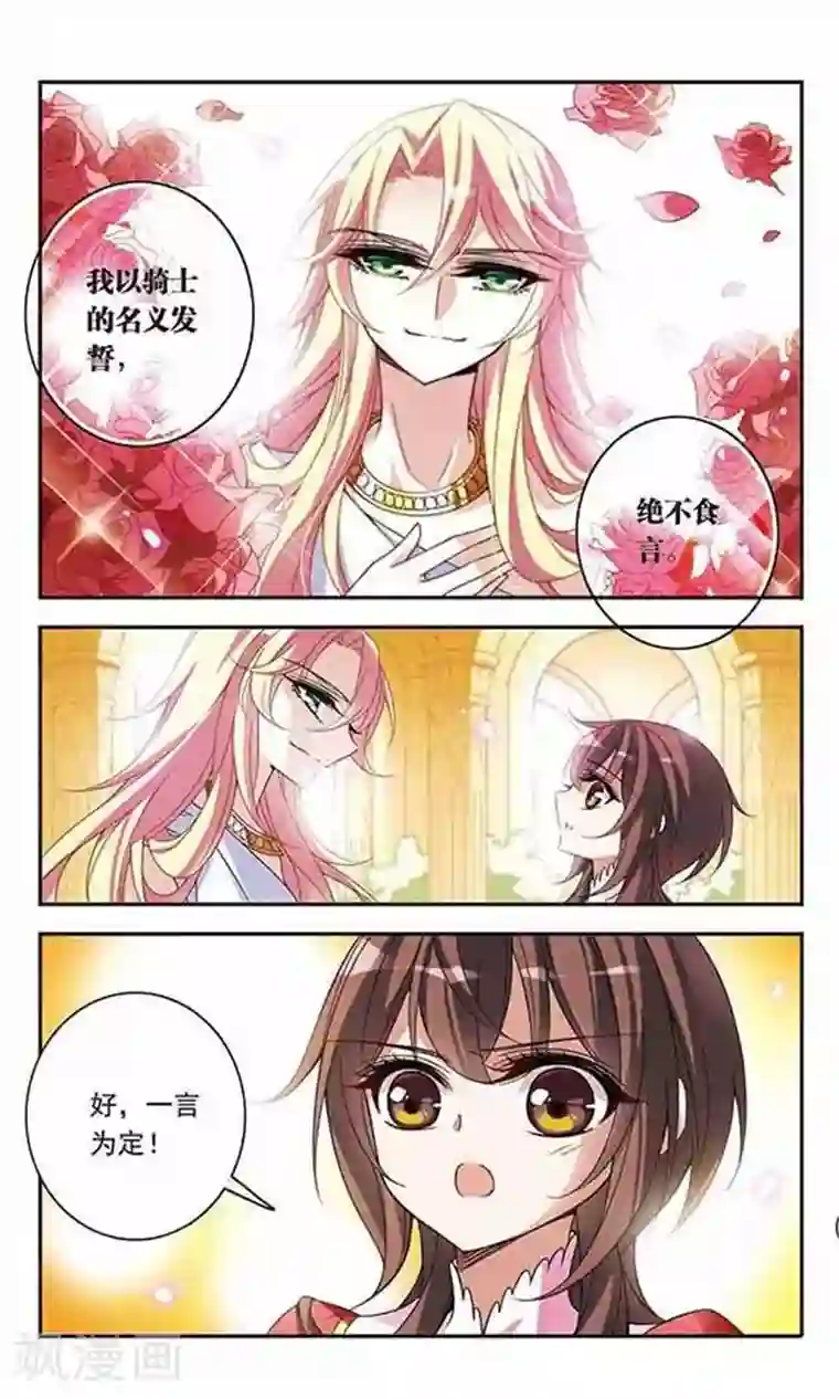 骑士幻想夜第77话 变成石头的兰斯洛特