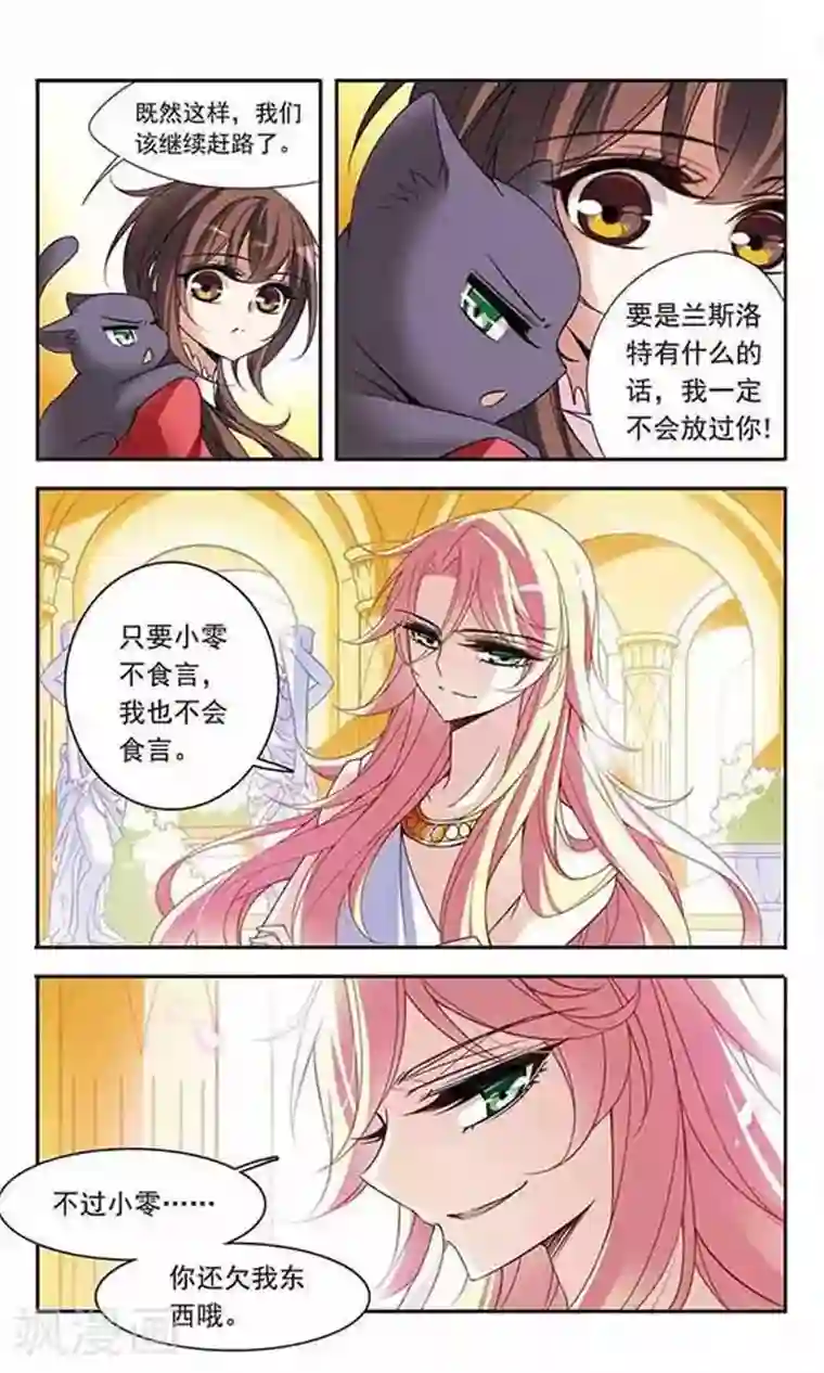 骑士幻想夜第77话 变成石头的兰斯洛特