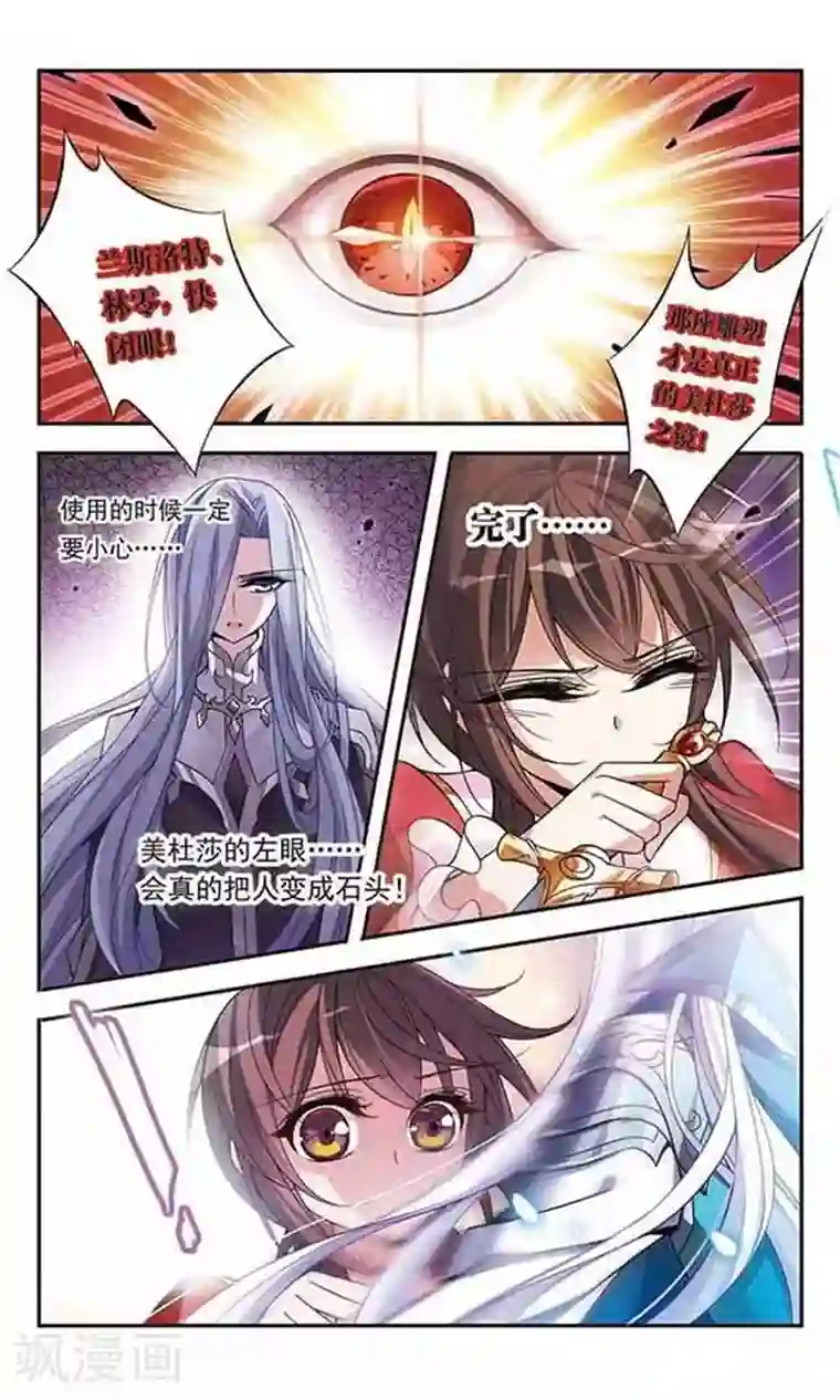 骑士幻想夜第77话 变成石头的兰斯洛特