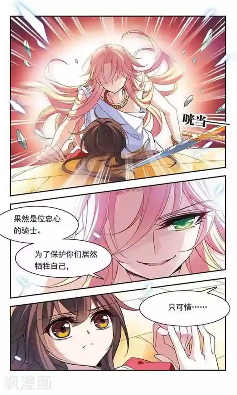 骑士幻想夜第77话 变成石头的兰斯洛特