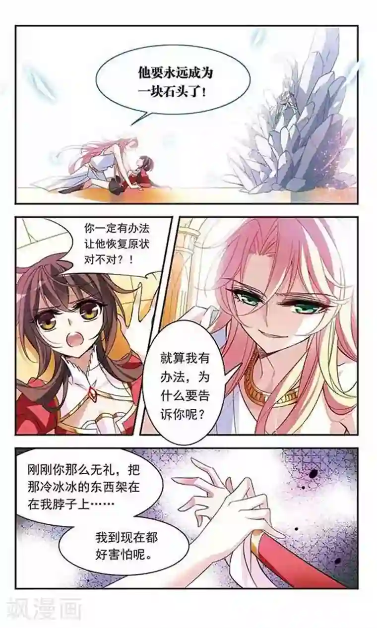 骑士幻想夜第77话 变成石头的兰斯洛特