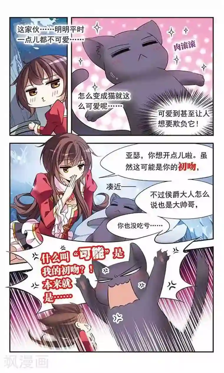 骑士幻想夜第78话 森林里的独处之夜