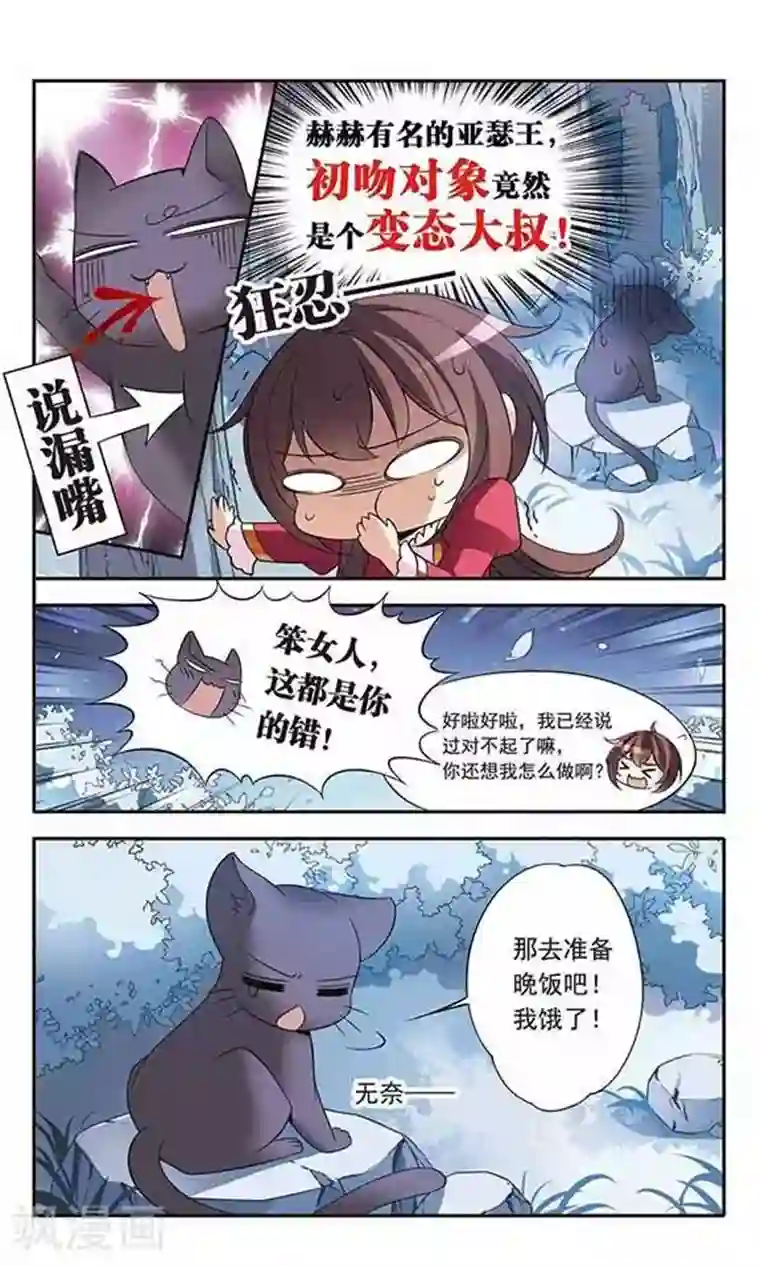 骑士幻想夜第78话 森林里的独处之夜