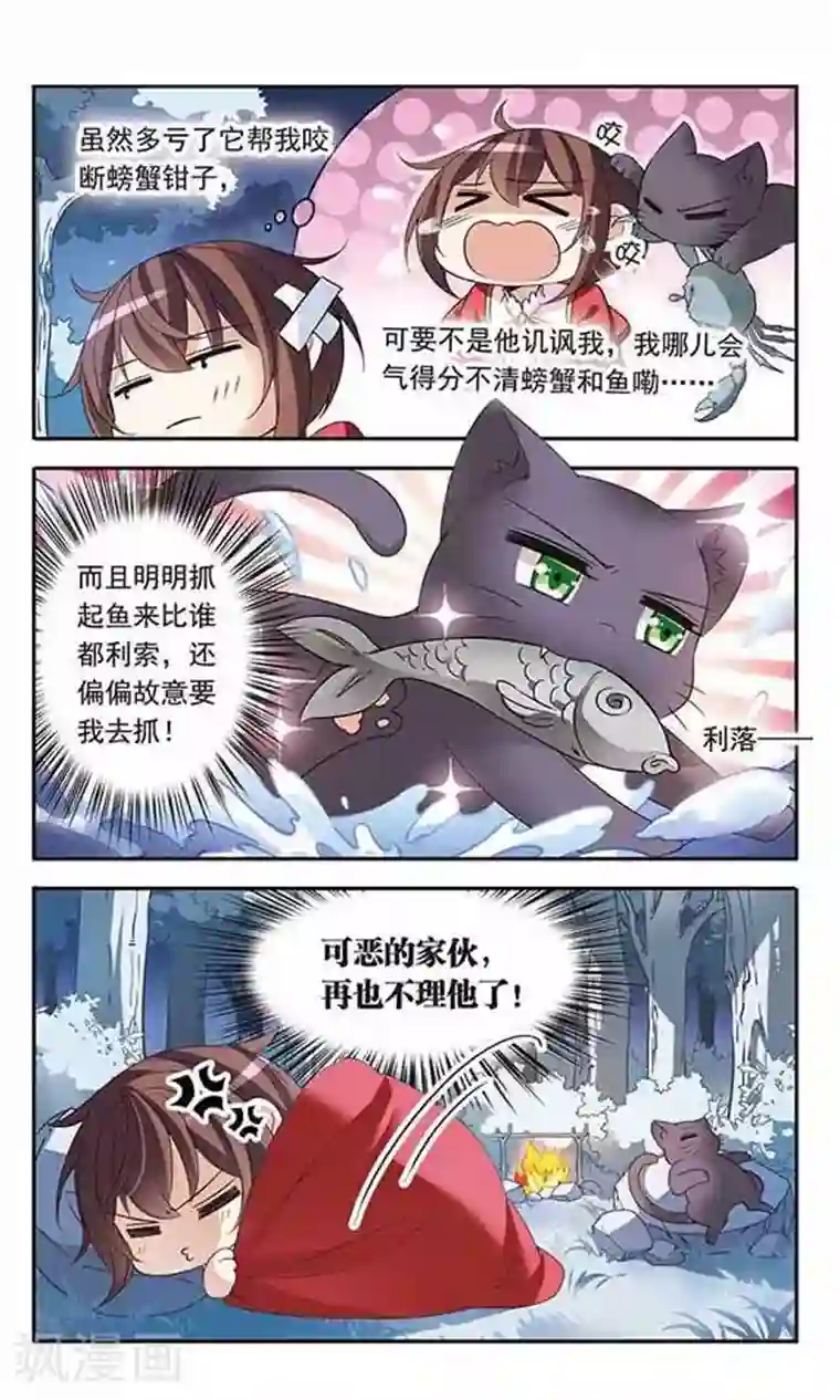 骑士幻想夜第78话 森林里的独处之夜