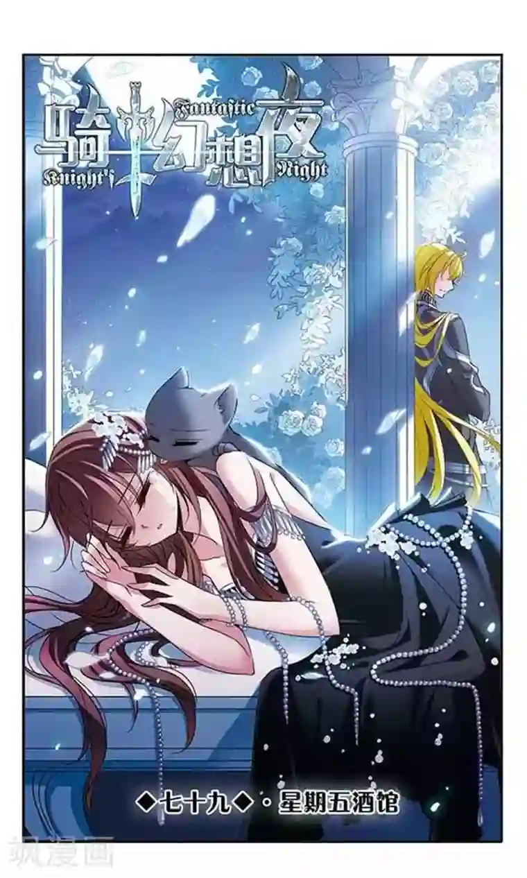 骑士幻想夜第79话 星期五酒馆