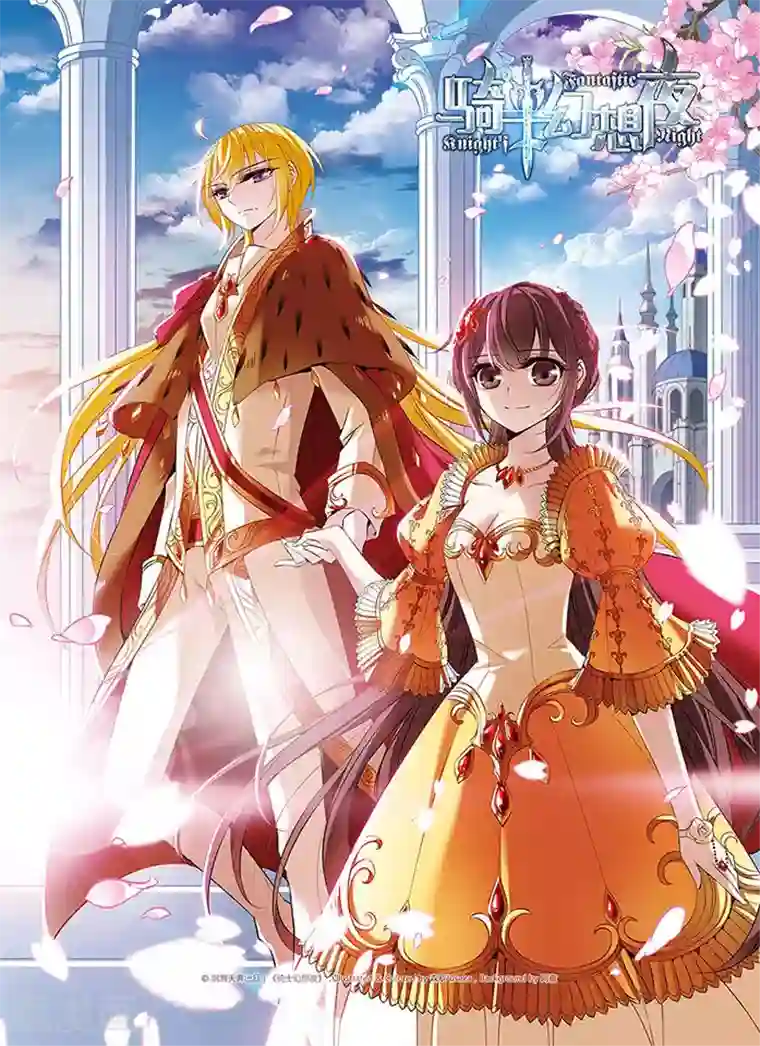 骑士幻想夜第80话 帕西法尔