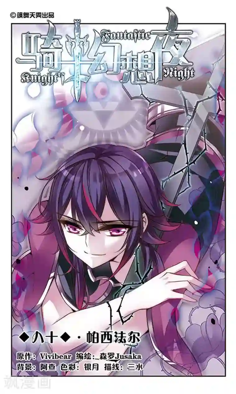 骑士幻想夜第80话 帕西法尔