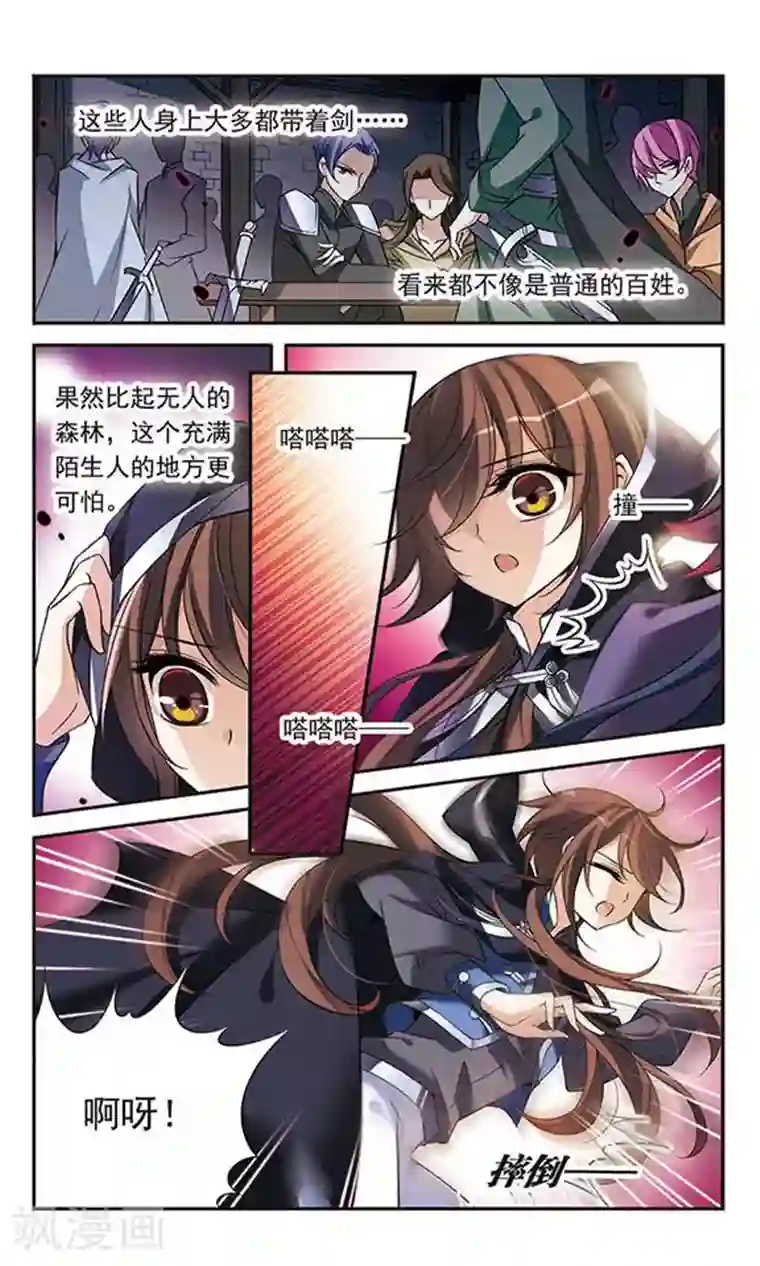 骑士幻想夜第80话 帕西法尔