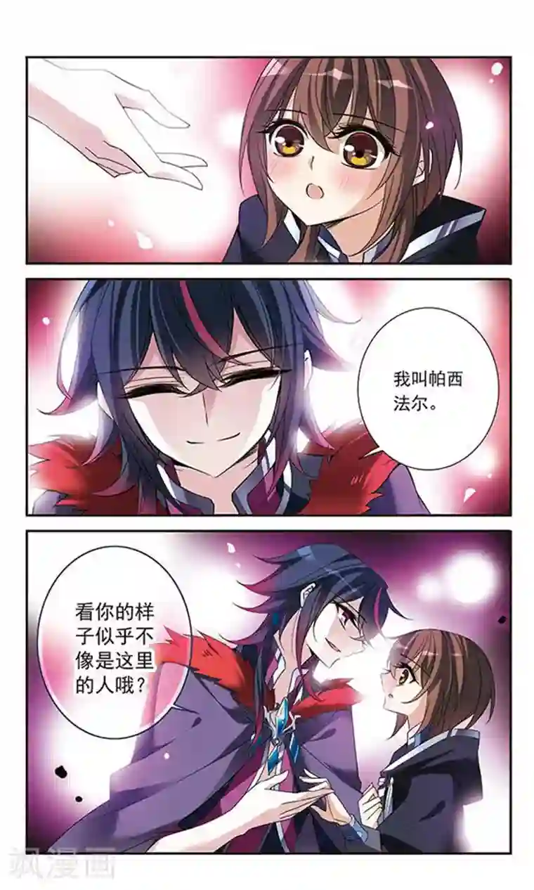 骑士幻想夜第80话 帕西法尔