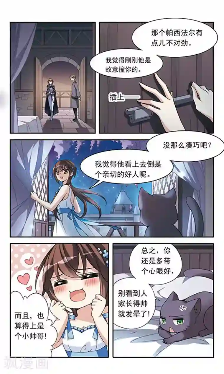 骑士幻想夜第80话 帕西法尔