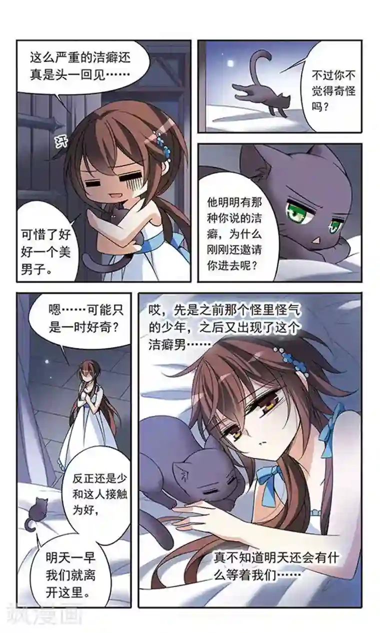 骑士幻想夜第81话 夜幕下的暗杀