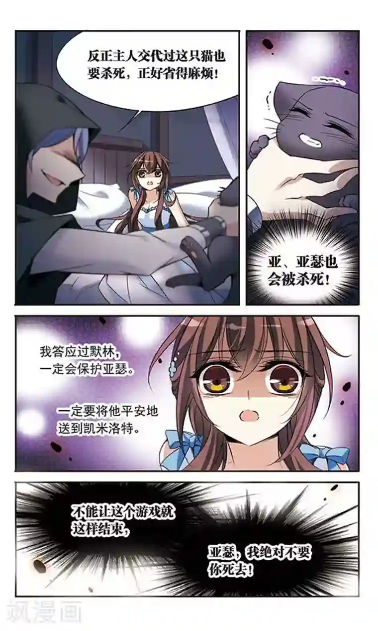 骑士幻想夜第81话 夜幕下的暗杀