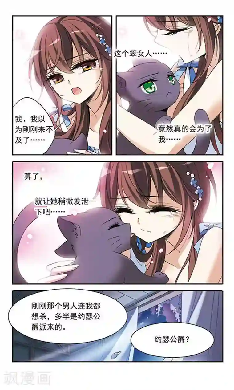 骑士幻想夜第81话 夜幕下的暗杀