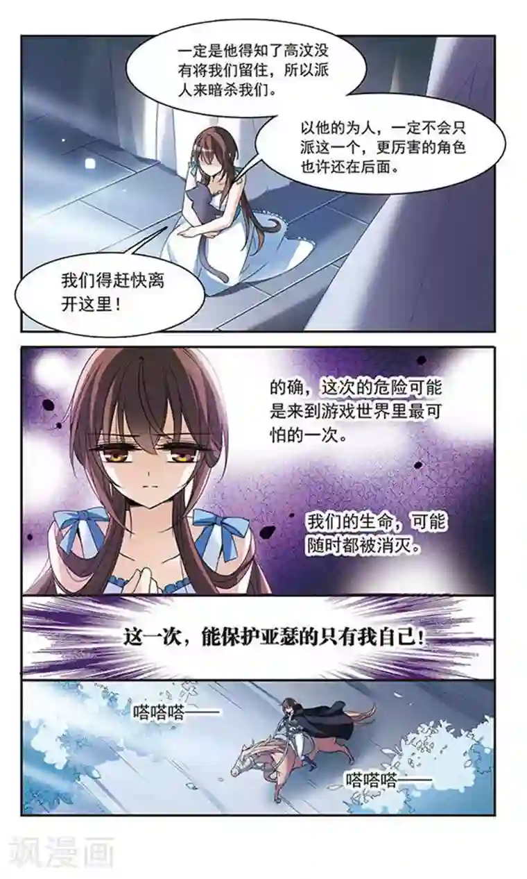 骑士幻想夜第81话 夜幕下的暗杀