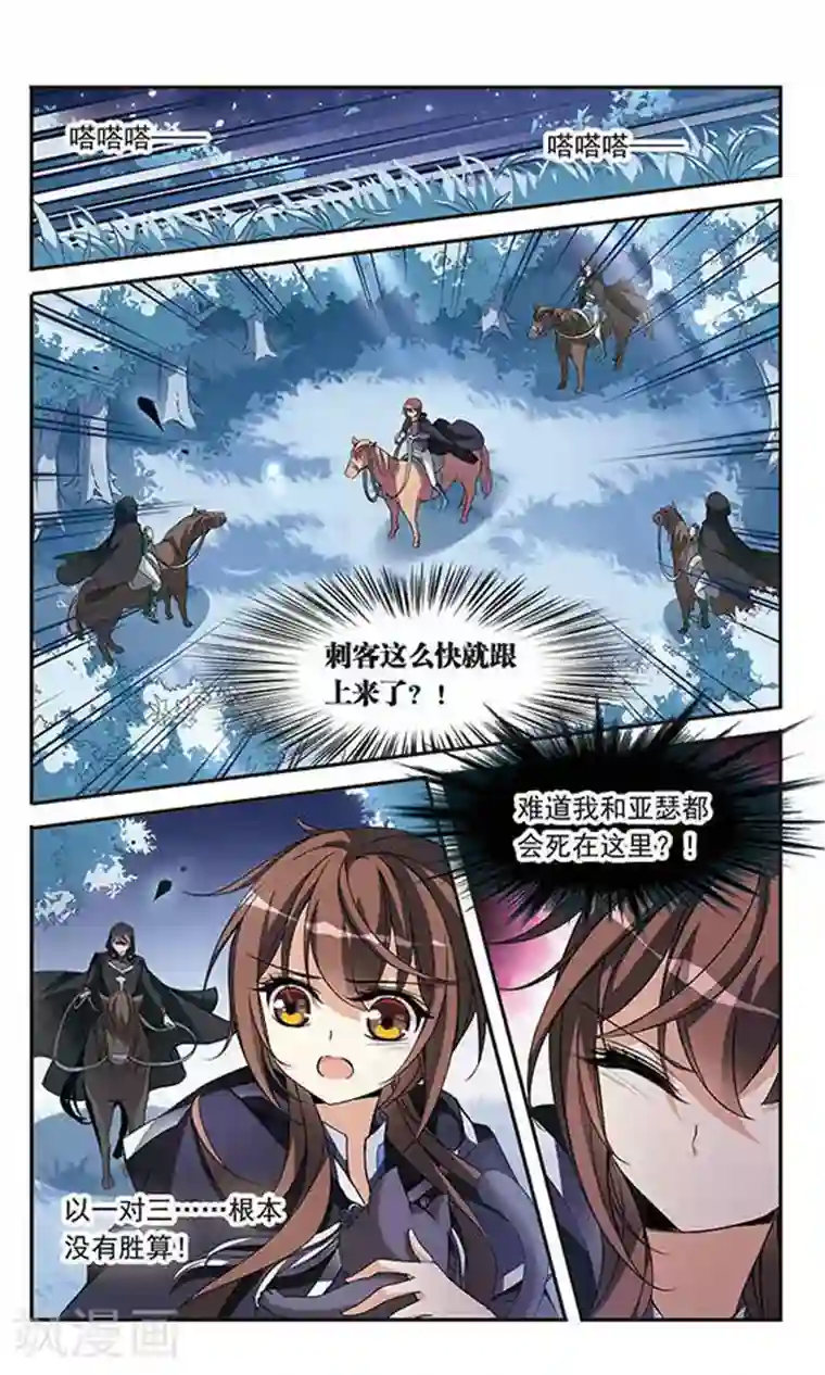 骑士幻想夜第81话 夜幕下的暗杀