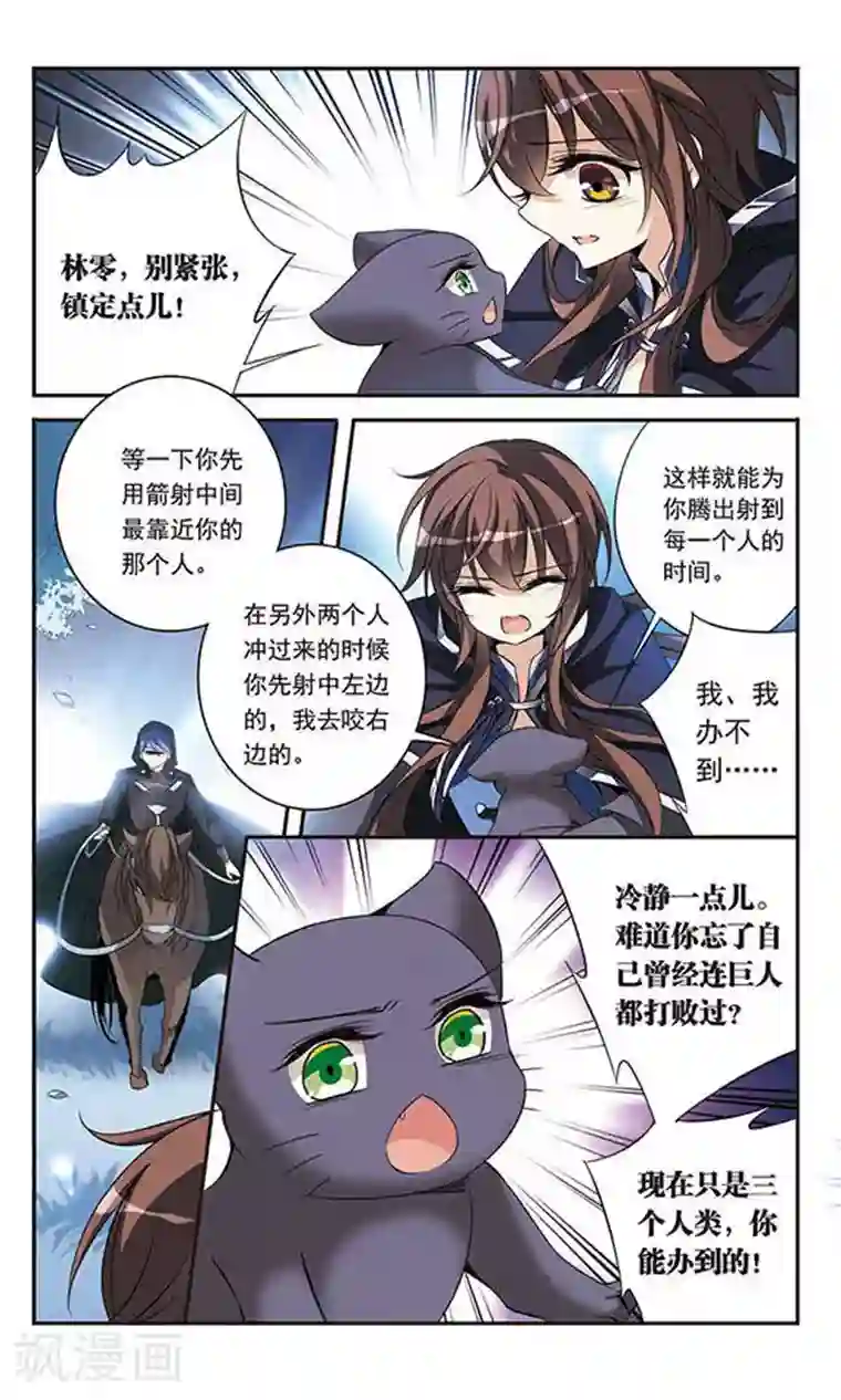 骑士幻想夜第81话 夜幕下的暗杀