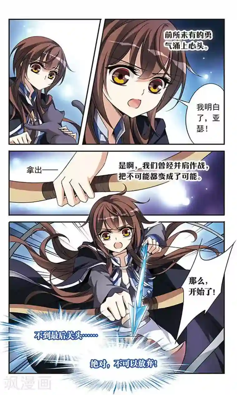 骑士幻想夜第81话 夜幕下的暗杀