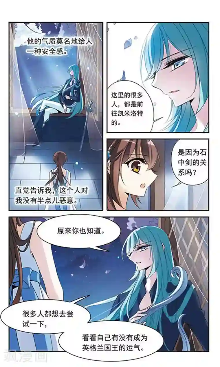 骑士幻想夜第81话 夜幕下的暗杀