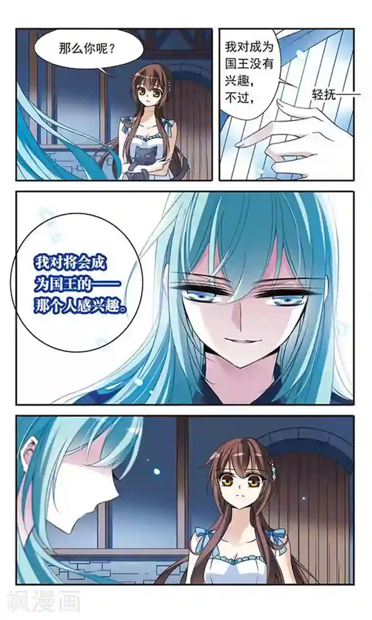 骑士幻想夜第81话 夜幕下的暗杀