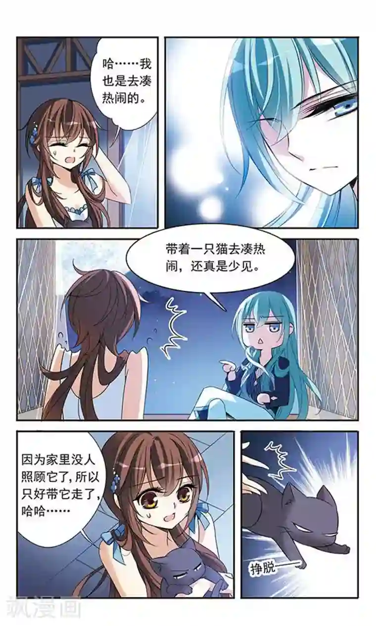 骑士幻想夜第81话 夜幕下的暗杀